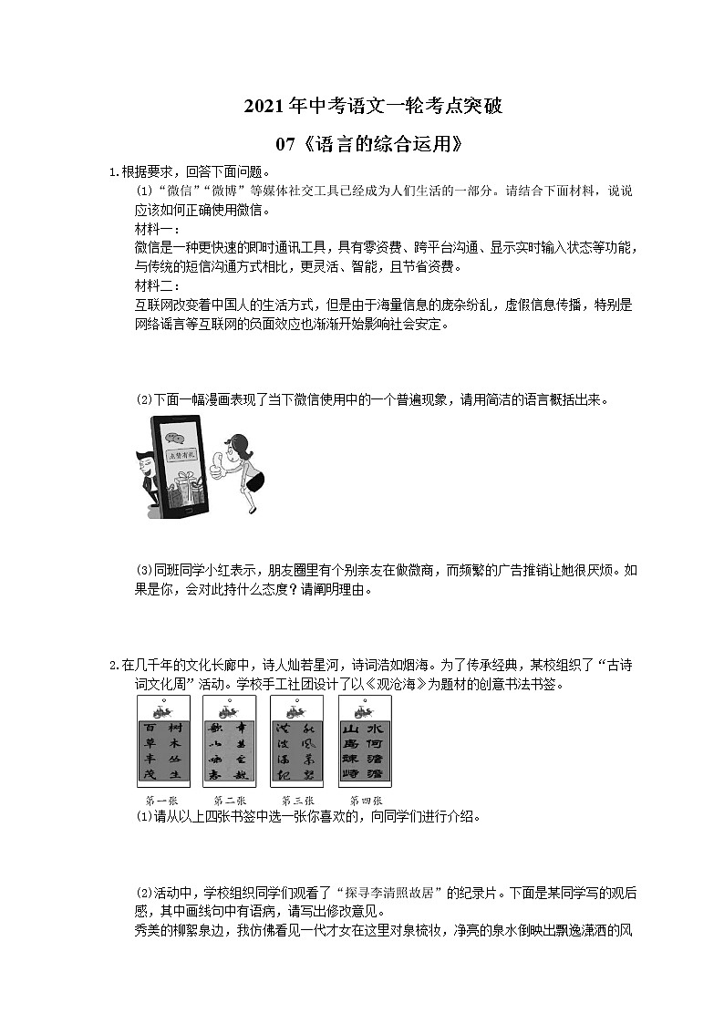 2021年中考语文一轮考点突破07《语言的综合运用》（含答案）第1页