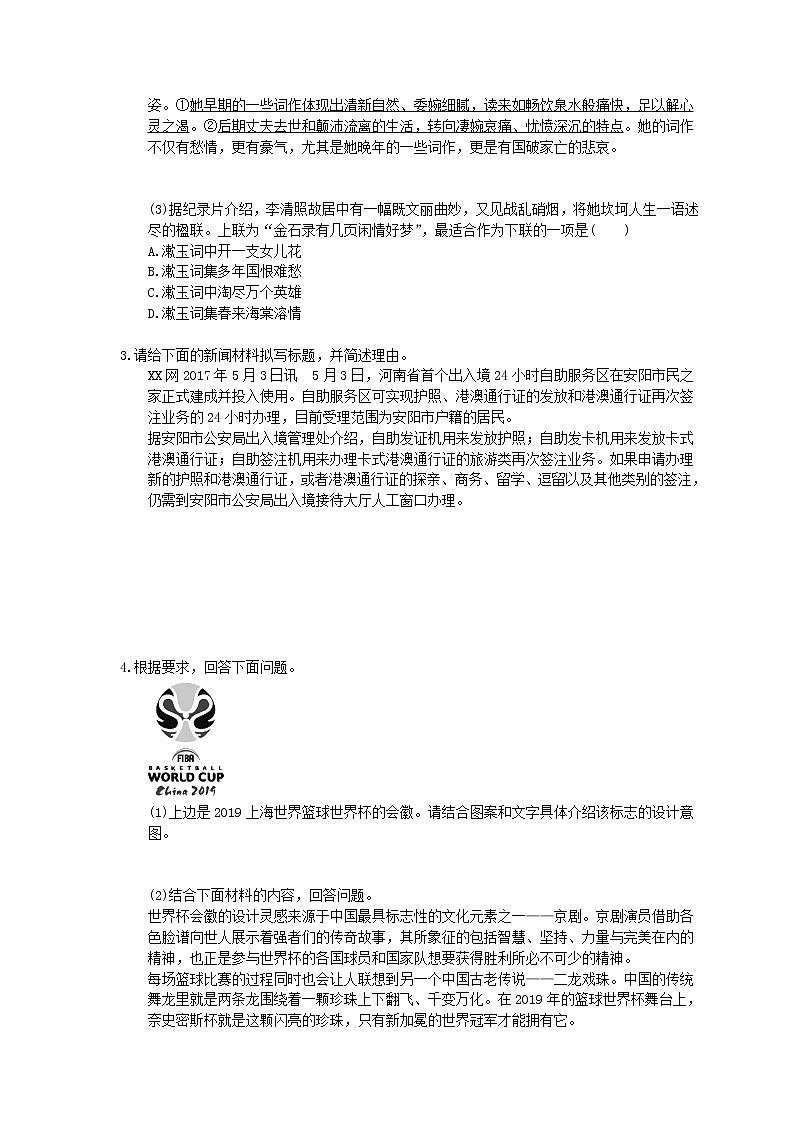 2021年中考语文一轮考点突破07《语言的综合运用》（含答案）第2页