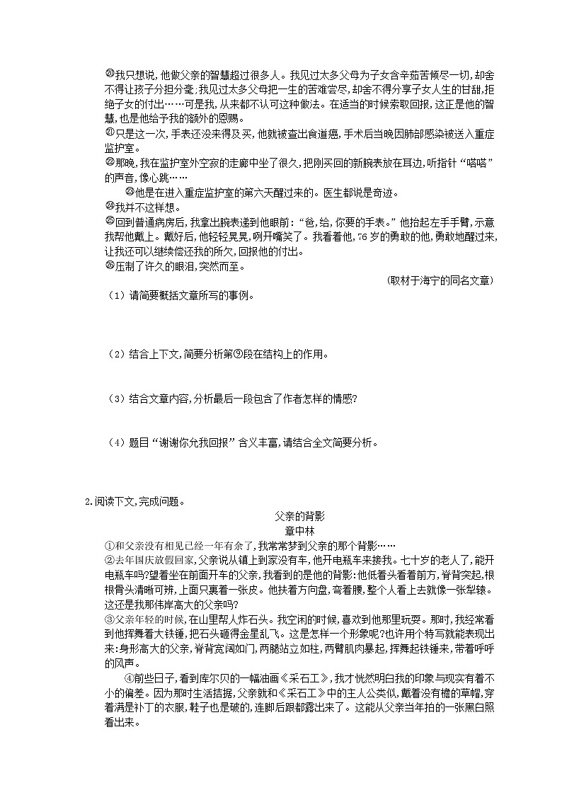 2021年中考语文一轮专题复习《记叙文》（含答案）第2页