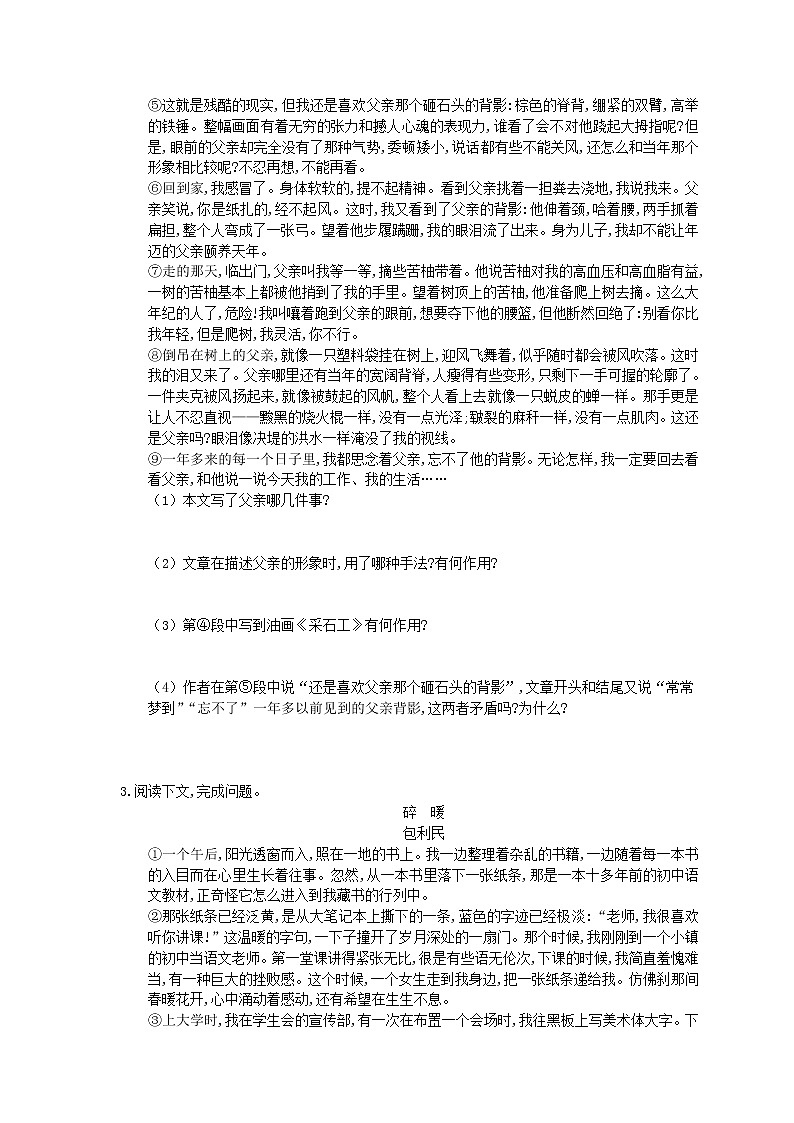 2021年中考语文一轮专题复习《记叙文》（含答案）第3页