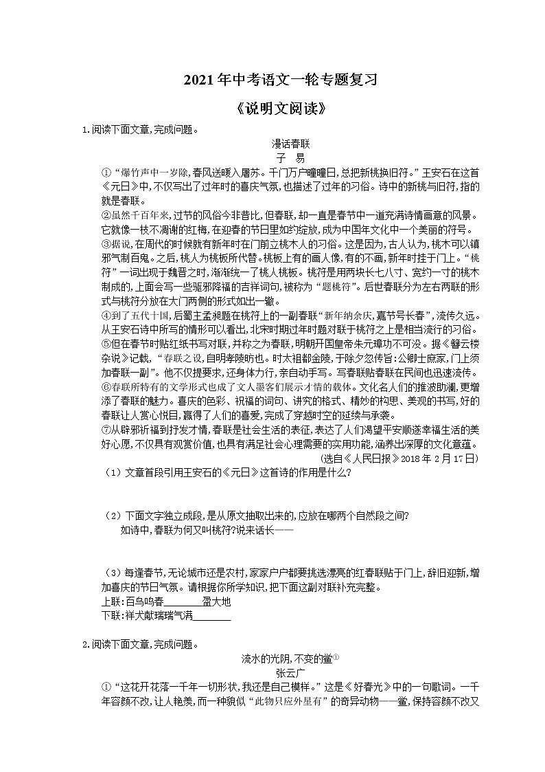 2021年中考语文一轮专题复习《说明文阅读》（含答案）第1页