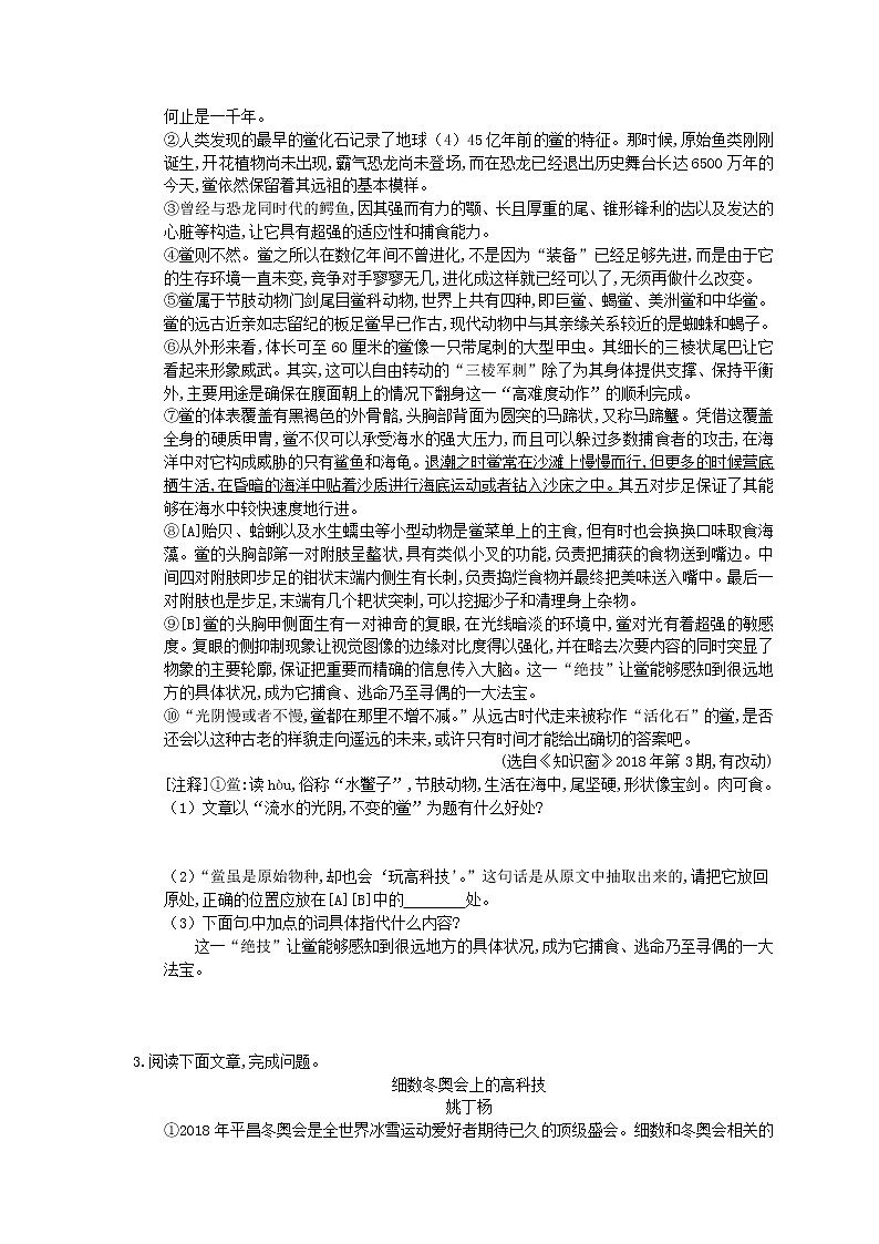 2021年中考语文一轮专题复习《说明文阅读》（含答案）第2页