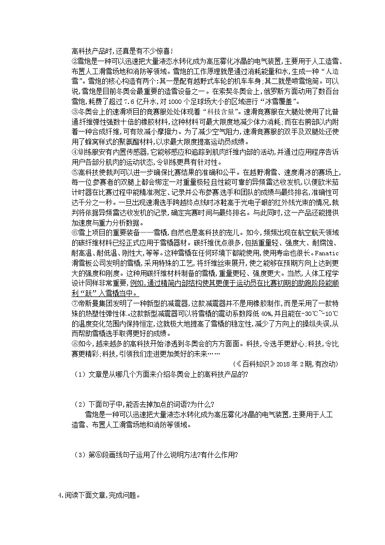 2021年中考语文一轮专题复习《说明文阅读》（含答案）第3页