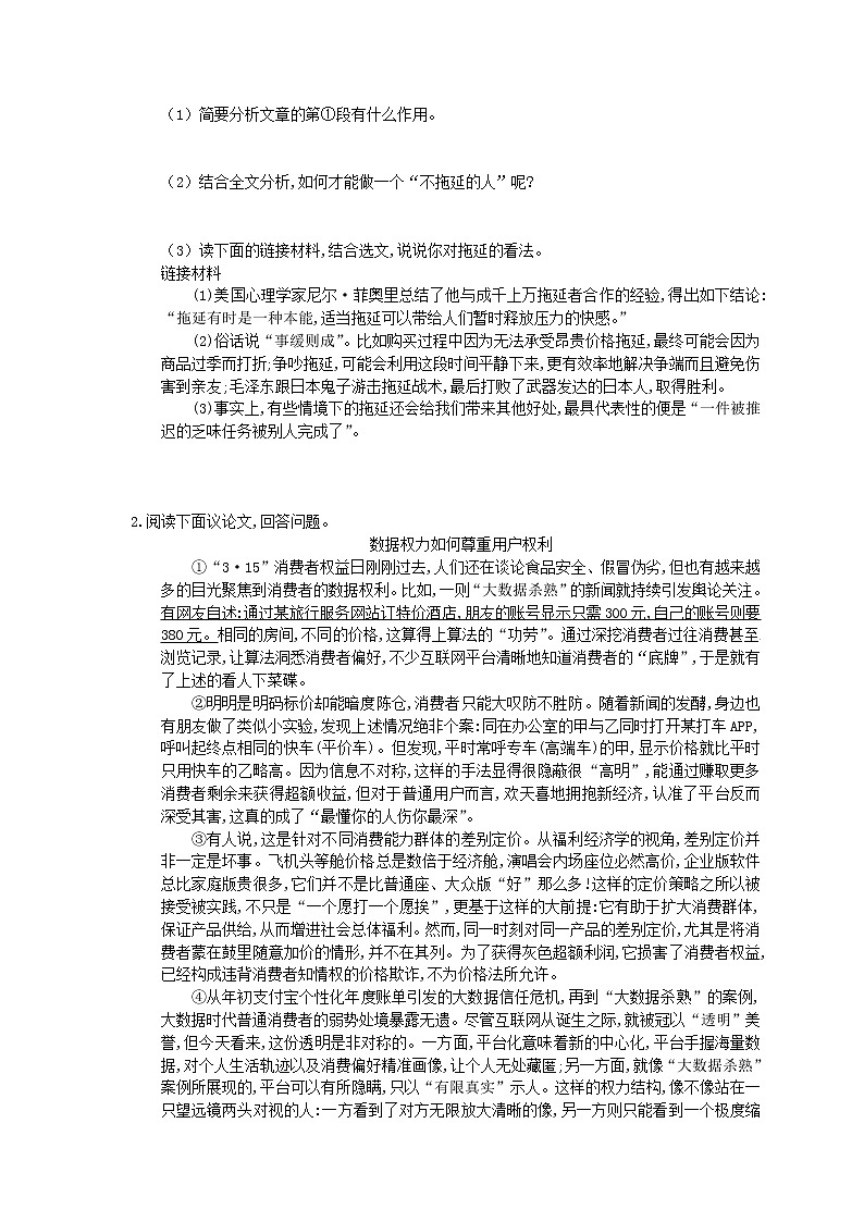 2021年中考语文一轮专题复习《议论文阅读》（含答案）第2页