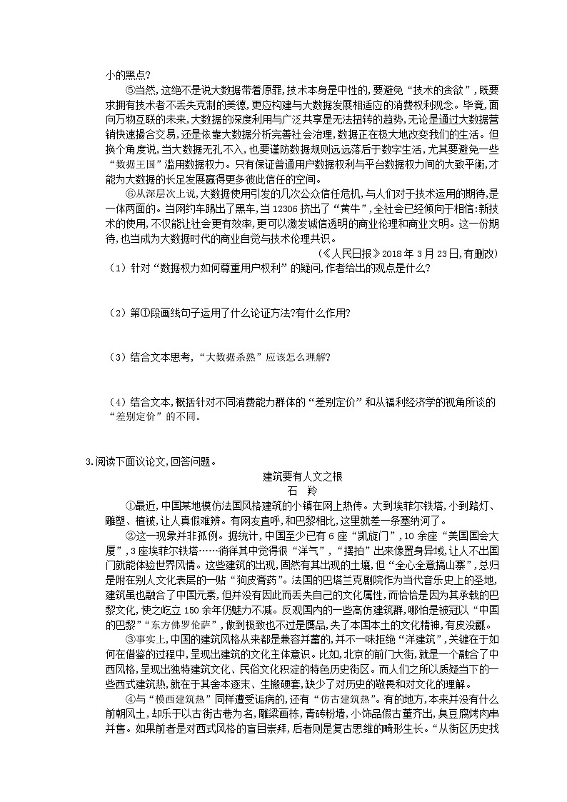 2021年中考语文一轮专题复习《议论文阅读》（含答案）第3页