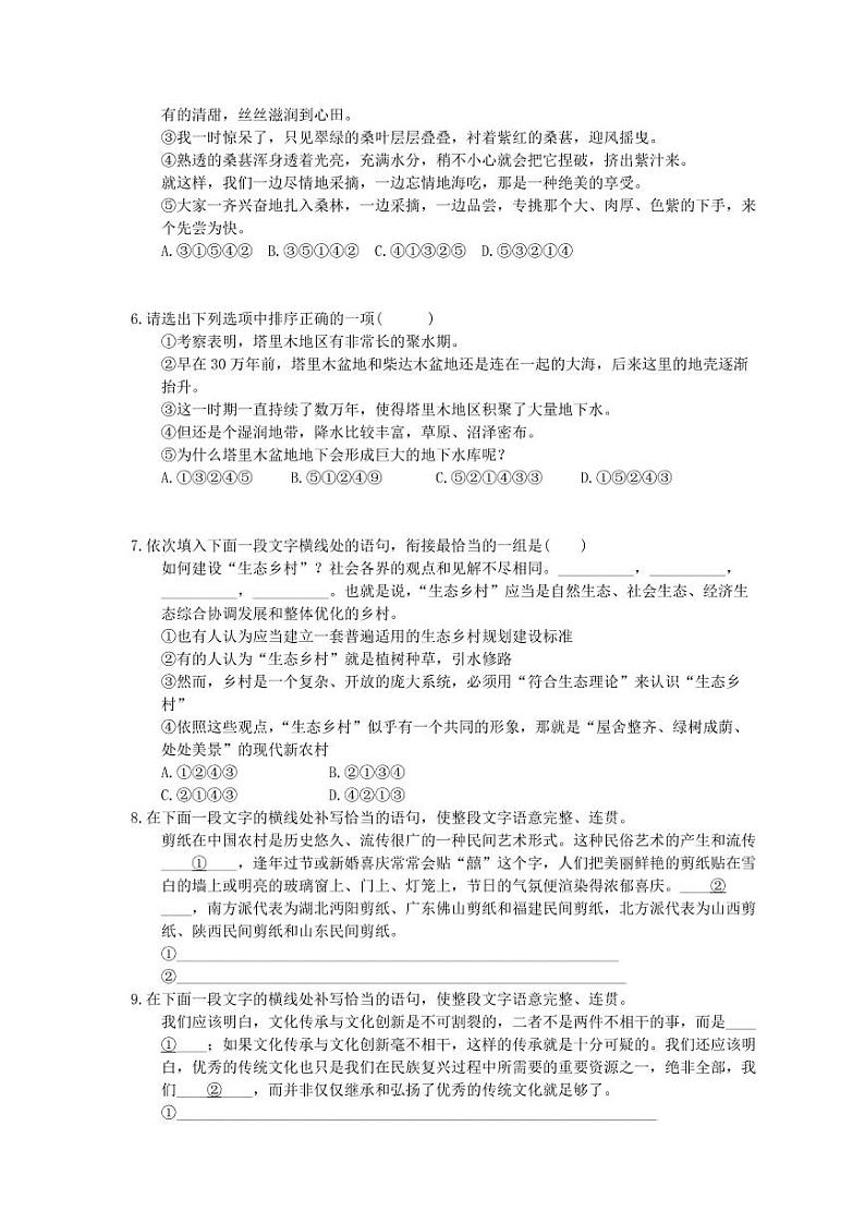 2021年中考语文一轮考点突破04《句子的衔接与排序》（含答案）第2页