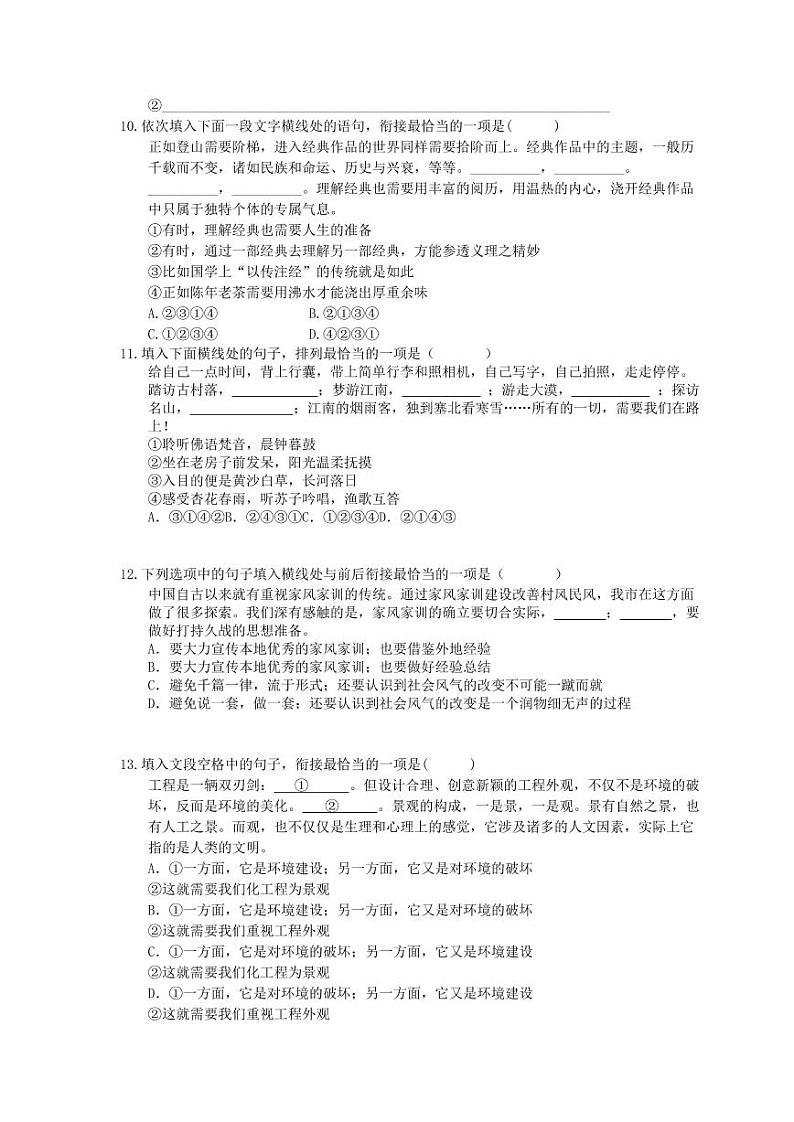 2021年中考语文一轮考点突破04《句子的衔接与排序》（含答案）第3页