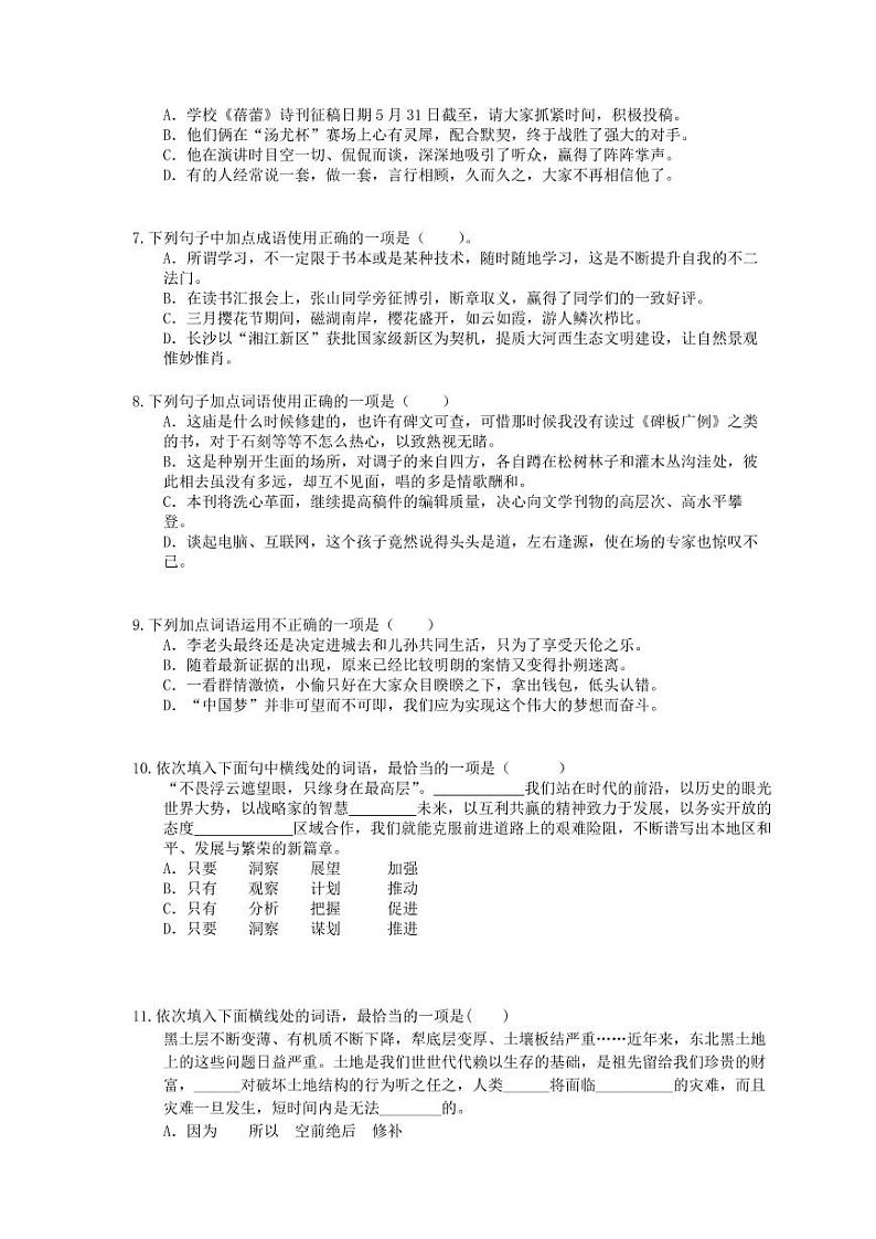 2021年中考语文一轮考点突破03《词语的理解与运用》（含答案）第2页