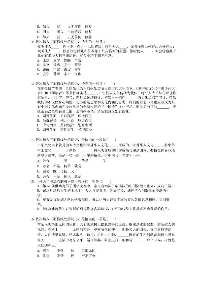 2021年中考语文一轮考点突破03《词语的理解与运用》（含答案）第3页