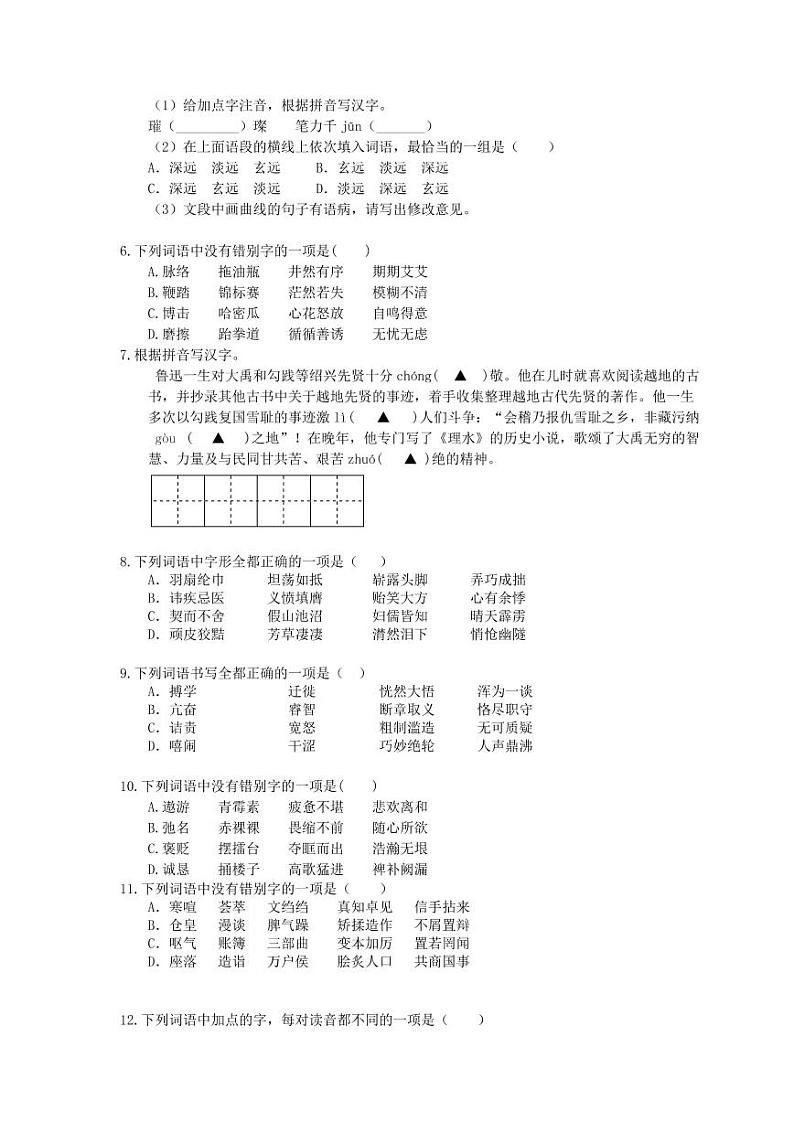 2021年中考语文一轮考点突破02《字形》（含答案） 试卷02