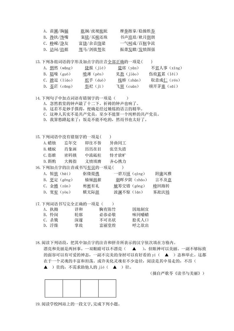 2021年中考语文一轮考点突破02《字形》（含答案） 试卷03