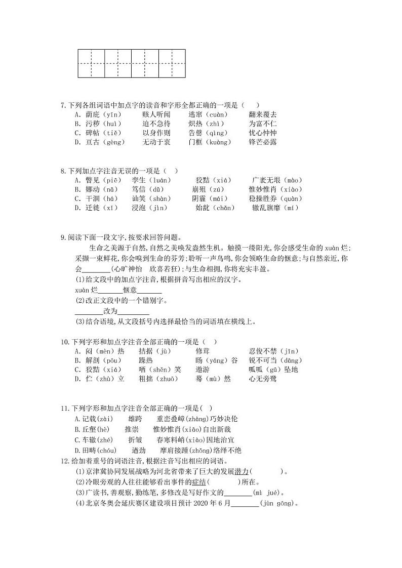 2021年中考语文一轮考点突破01《字音》（含答案）第2页