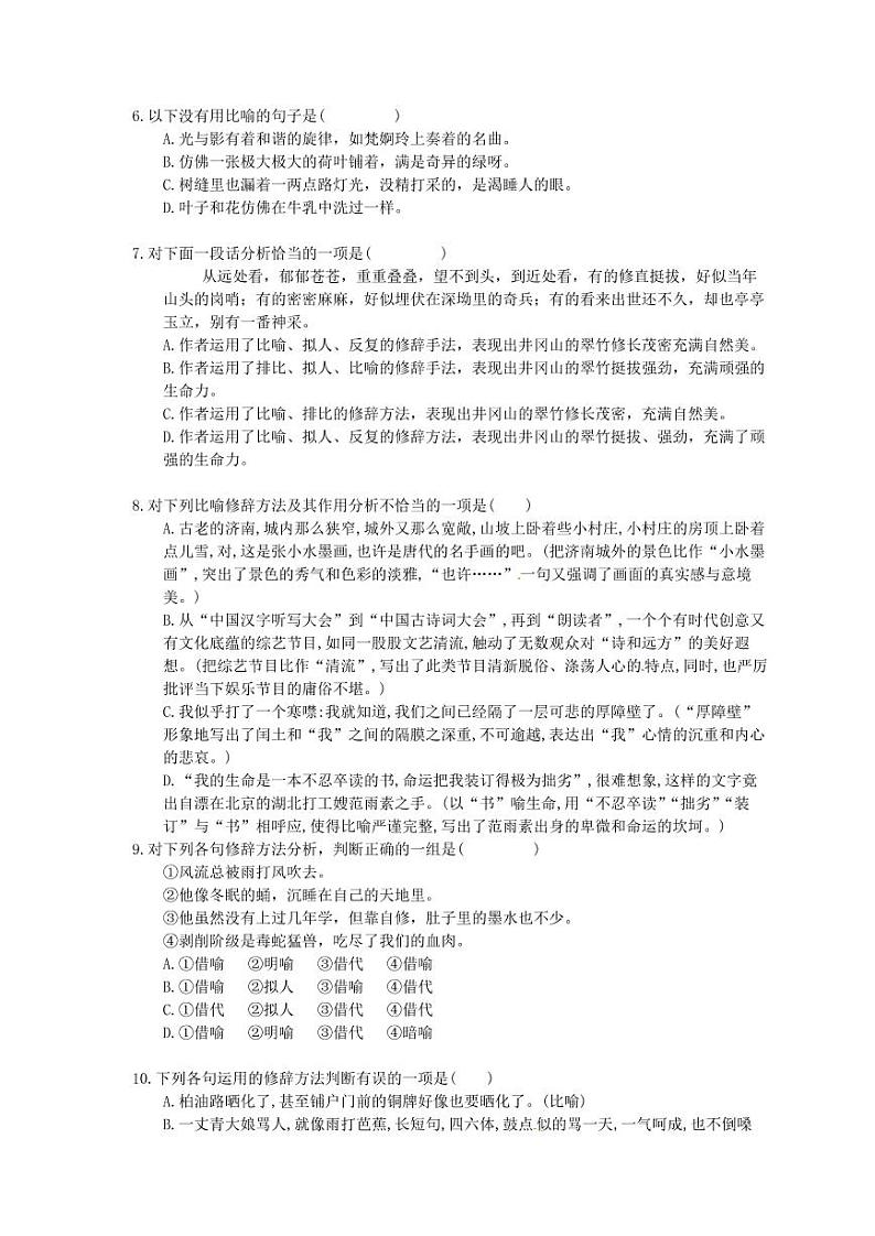 2021年中考语文一轮专题复习《修辞格》（含答案）第2页