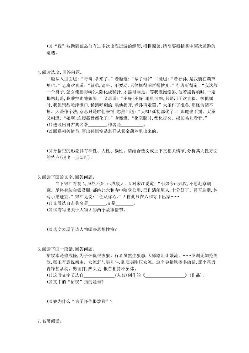 2021年中考语文一轮专题复习《名著阅读》（含答案）第2页