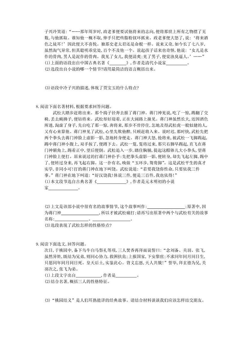 2021年中考语文一轮专题复习《名著阅读》（含答案）第3页