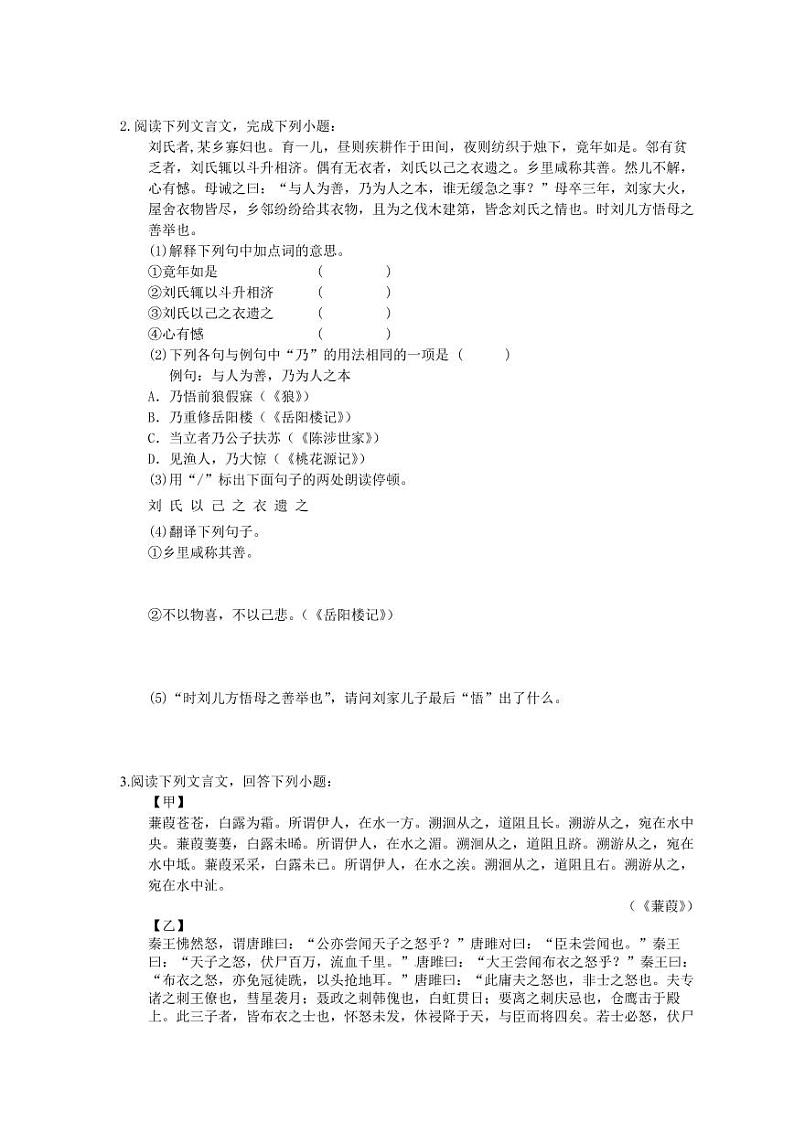 2021年中考语文一轮专题复习《文言文阅读》（含答案）第2页