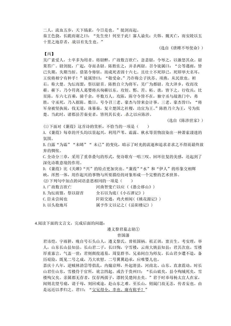 2021年中考语文一轮专题复习《文言文阅读》（含答案）第3页