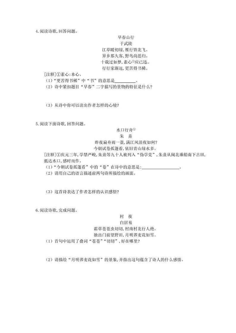2021年中考语文一轮专题复习《古诗词阅读》（含答案）第2页