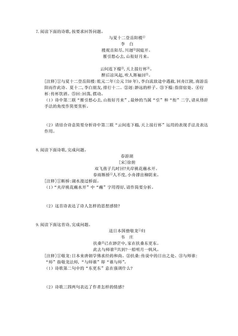 2021年中考语文一轮专题复习《古诗词阅读》（含答案）第3页