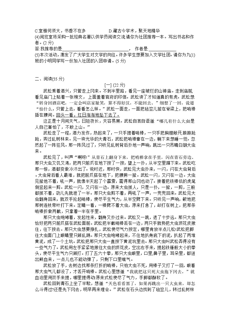 安徽省亳州市2020-2021学年九年级第一学期第二次月考语文试卷（无答案）02