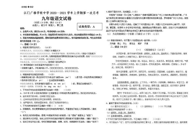 广东省江门市新会区广雅学校2020—2021学年第一学期九年级九月月考语文试卷（A）（无答案）01