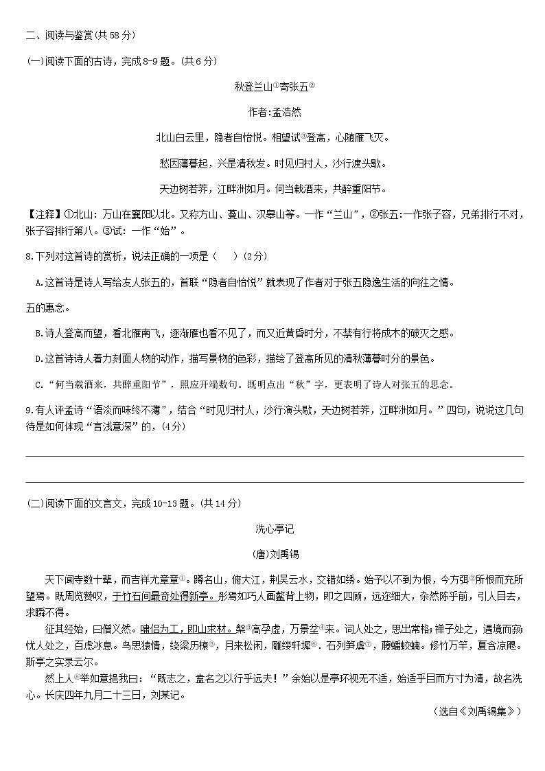 湖南省长沙湘郡培粹学校2020-2021学年度上学期九年级语文第一次月考试卷（无答案）03