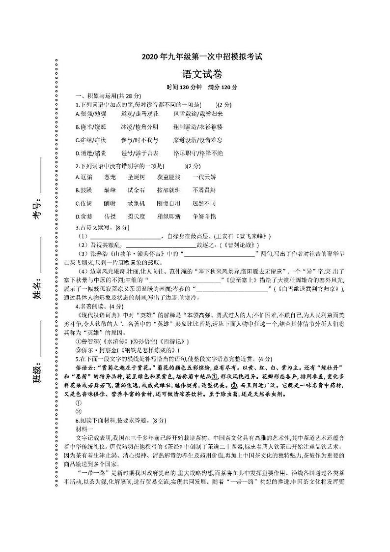 河南省驻马店市师灵中学2020年 九年级第一次中招模拟考试 语文卷（PDF 无答案）01