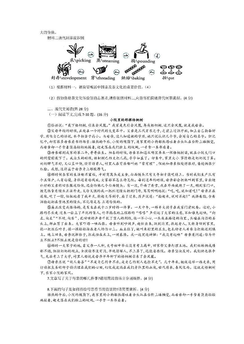 河南省驻马店市师灵中学2020年 九年级第一次中招模拟考试 语文卷（PDF 无答案）02