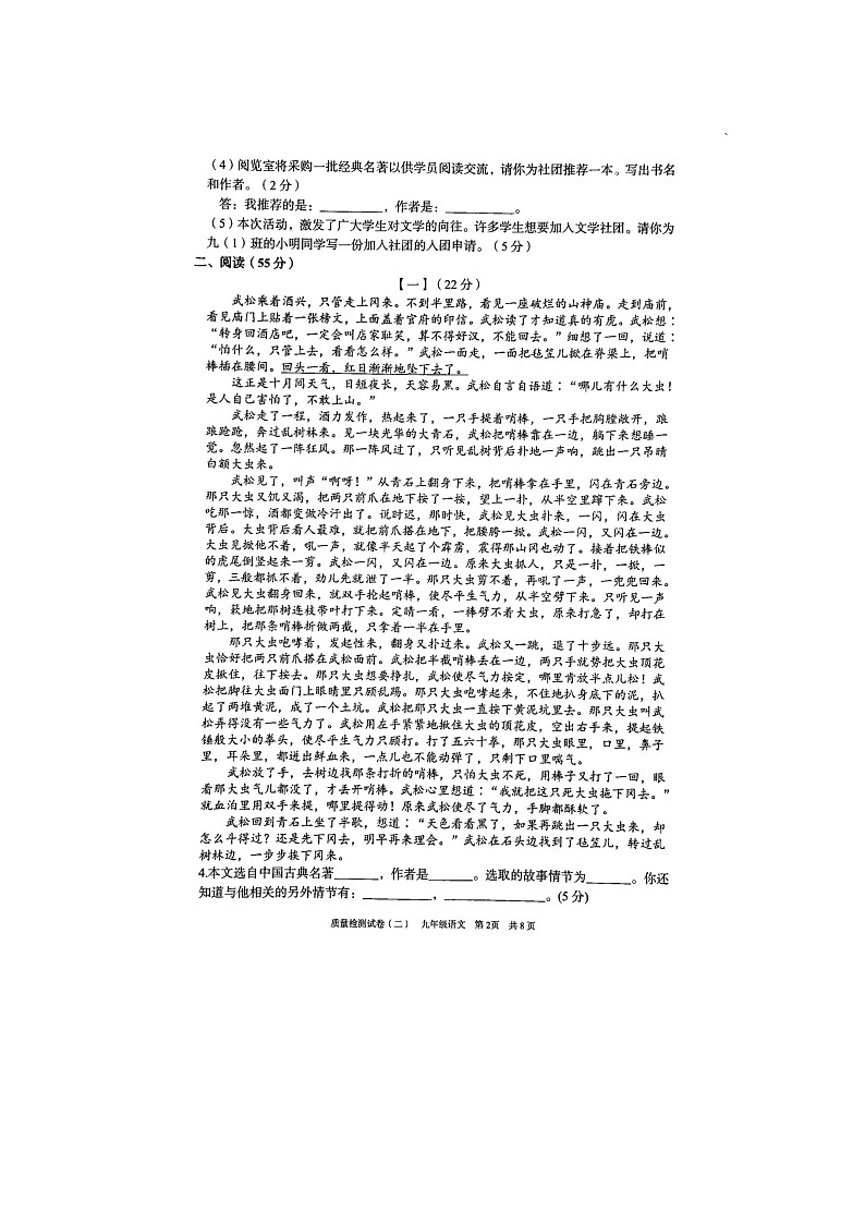 安徽省亳州市2020-2021学年九年级第一学期第二次月考语文试卷（图片版，无答案）02