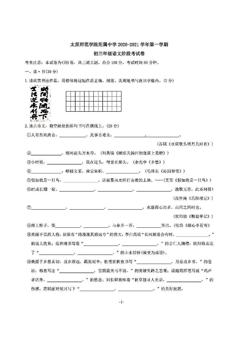 山西省太原师院附属中学2020-2021学年第一学期 九年级语文第一次月考试题（PDF 无答案）01