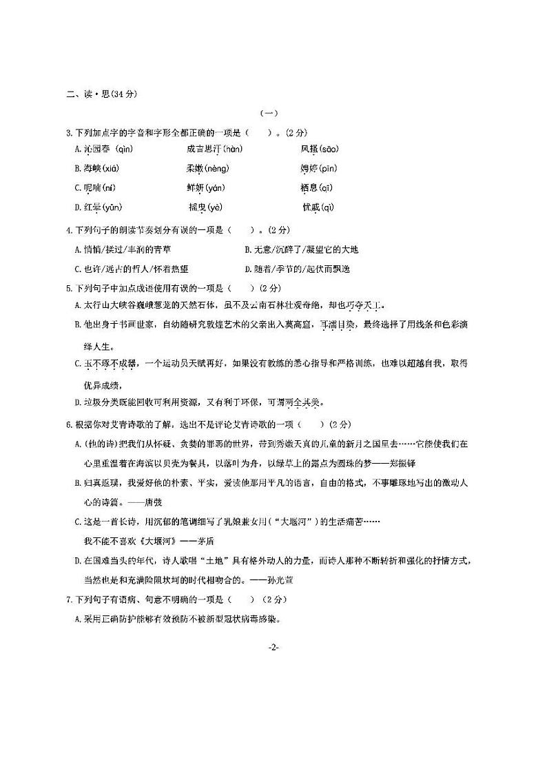 山西省太原师院附属中学2020-2021学年第一学期 九年级语文第一次月考试题（PDF 无答案）02