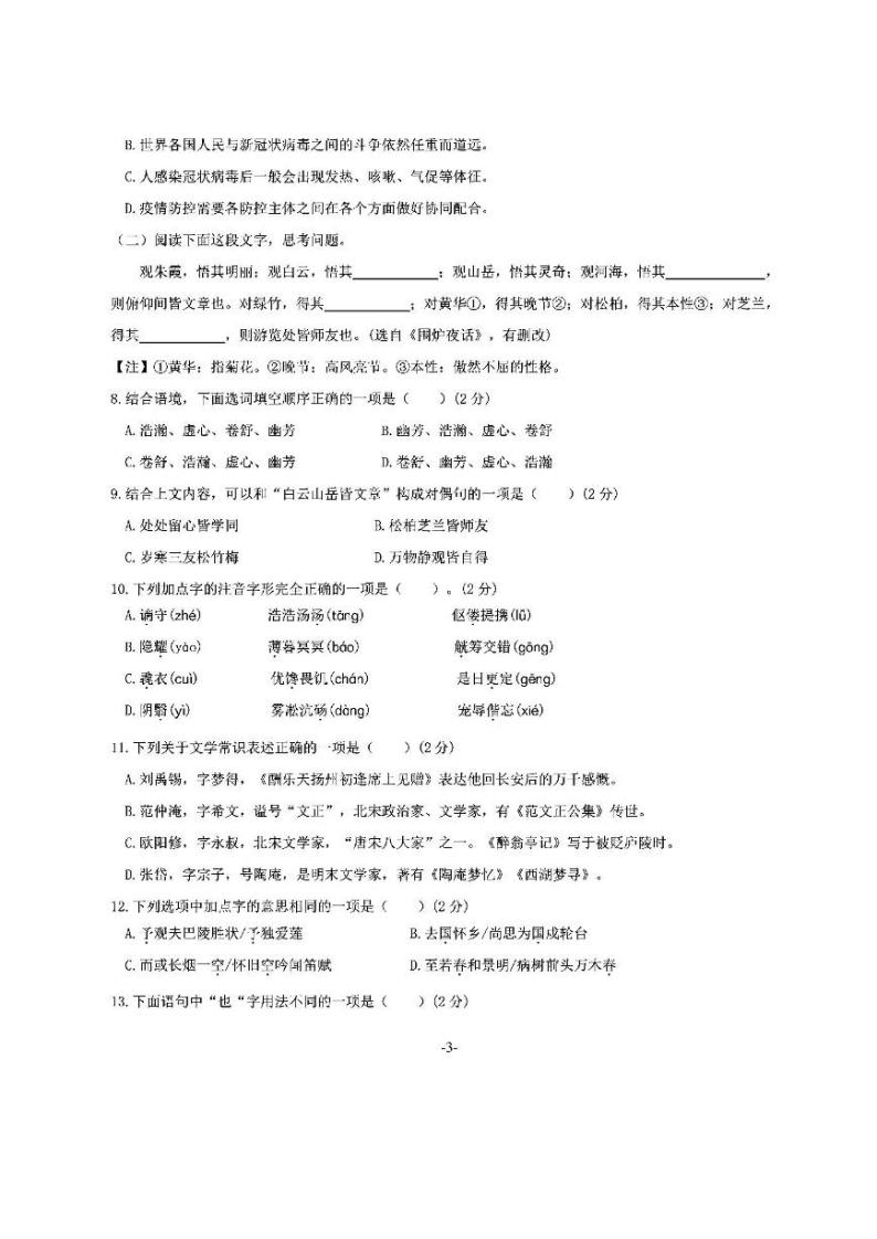 山西省太原师院附属中学2020-2021学年第一学期 九年级语文第一次月考试题（PDF 无答案）03