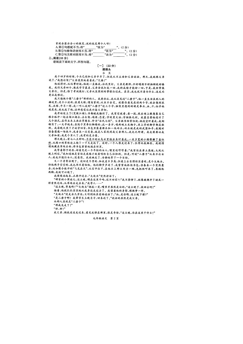 安徽省2020—2021学年度九年级上学期第二次月考（期中）语文试卷（扫描版）02