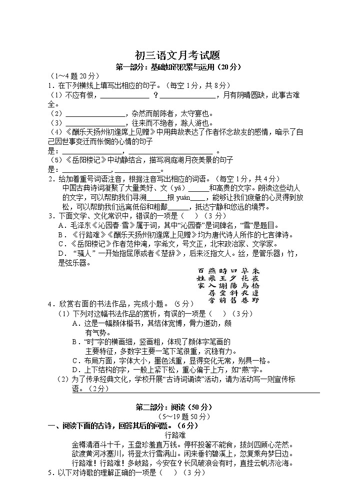 河北省石家庄鹿泉区李村镇中学2020-2021学年九年级上册语文10月测试题（word版无答案）第1页