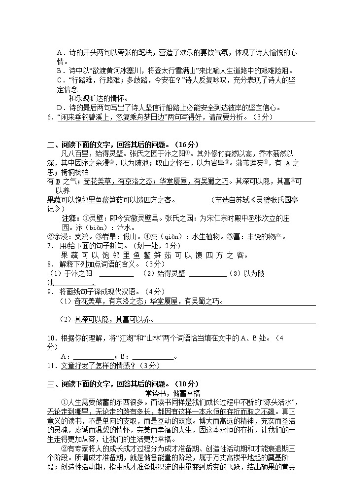 河北省石家庄鹿泉区李村镇中学2020-2021学年九年级上册语文10月测试题（word版无答案）第2页