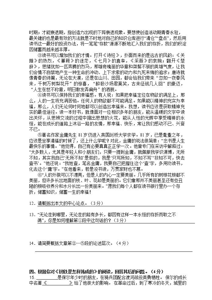 河北省石家庄鹿泉区李村镇中学2020-2021学年九年级上册语文10月测试题（word版无答案）第3页