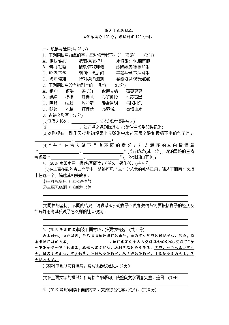 河南省信阳市冯店一中2020-2021学年九年级上学期第三单元测试卷（附：答案）第1页