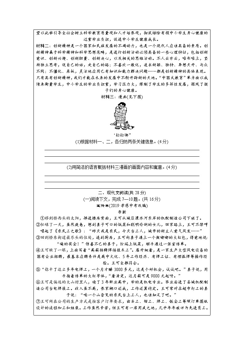 河南省 信阳市 冯店一中 2020-2021学年 九年级 语文 上学期 第五单元测试卷（附：答案）第2页