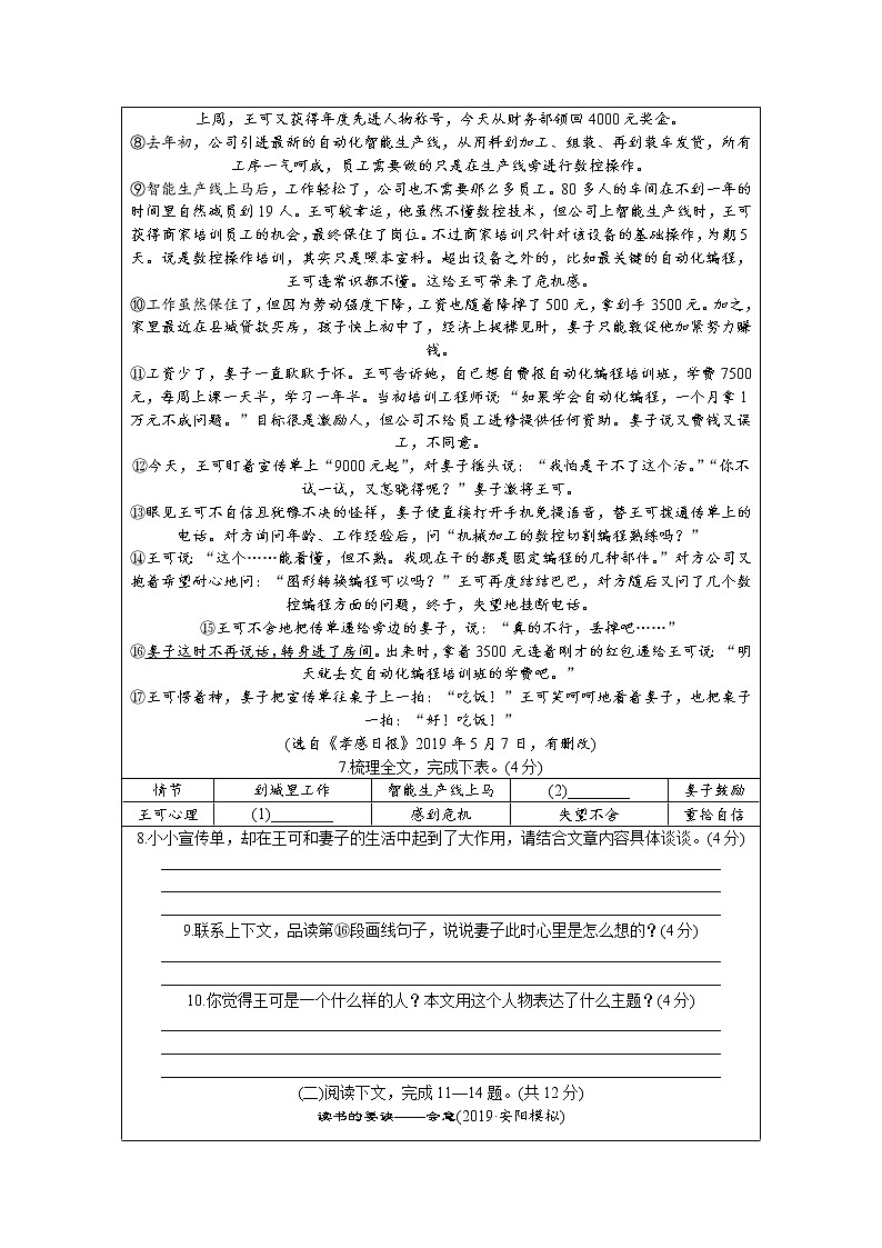 河南省 信阳市 冯店一中 2020-2021学年 九年级 语文 上学期 第五单元测试卷（附：答案）第3页