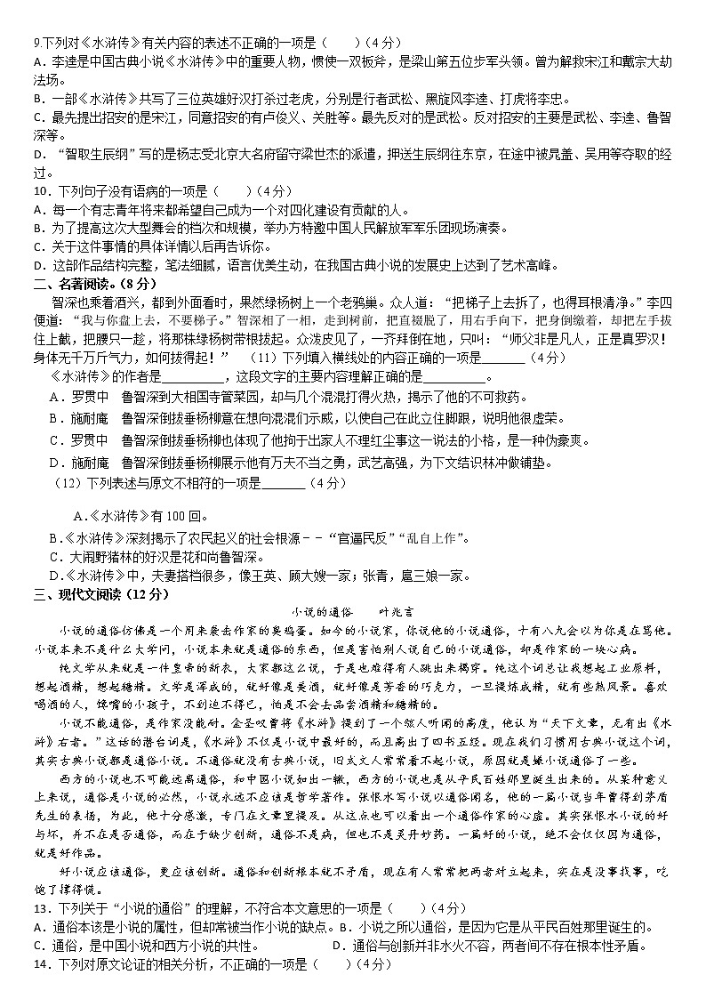 人教版部编版九上语文（第六单元含名著阅读《水浒传》）试卷含答案02