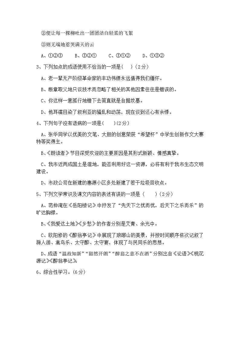 湖南省郴州市桂阳县龙潭中学2020年下期九年级语文第二次月考试题卷（无答案）02