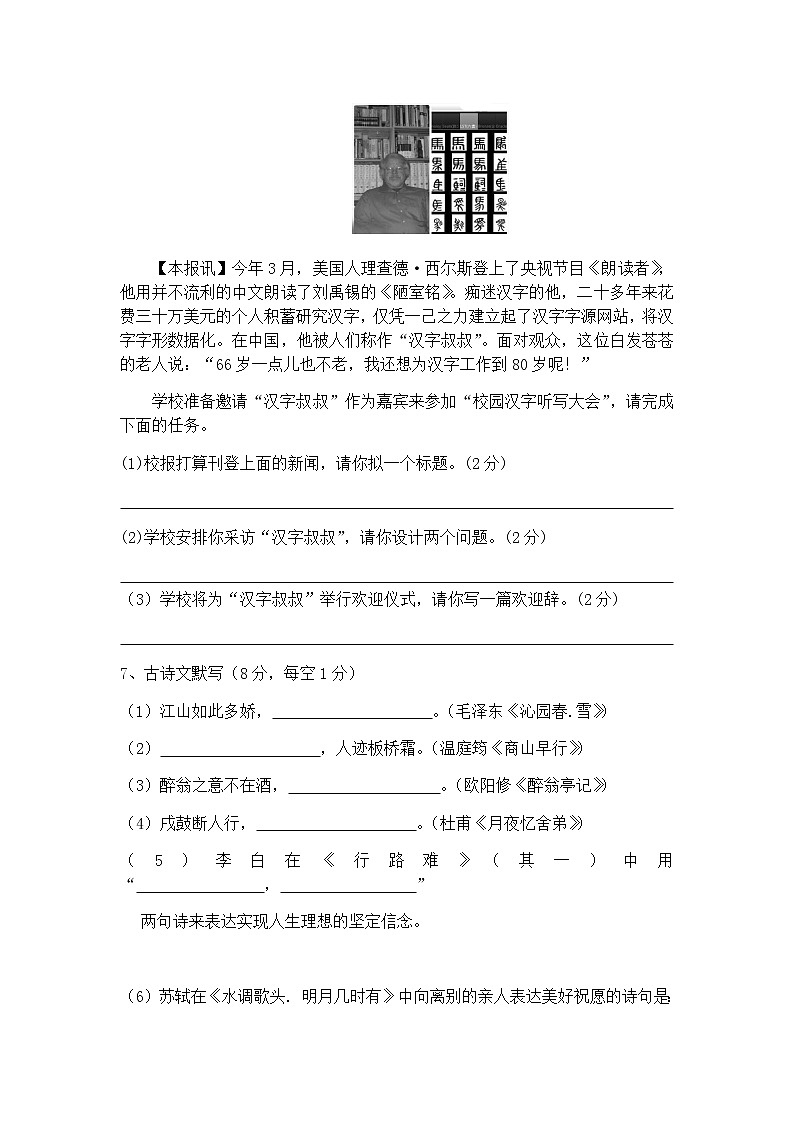 湖南省郴州市桂阳县龙潭中学2020年下期九年级语文第二次月考试题卷（无答案）03
