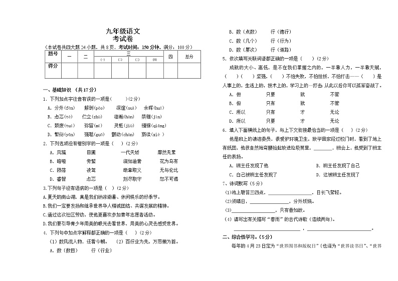 云南省保山市第九中学2020—2021学年度九年级期中考试语文试卷（无答案）01