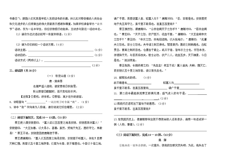 云南省保山市第九中学2020—2021学年度九年级期中考试语文试卷（无答案）02