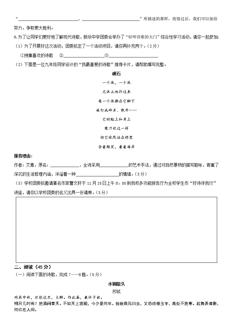 山东省滕州市滨湖镇滨湖中学2020—2021学年第一学期九年级语文期中试题（无答案）02