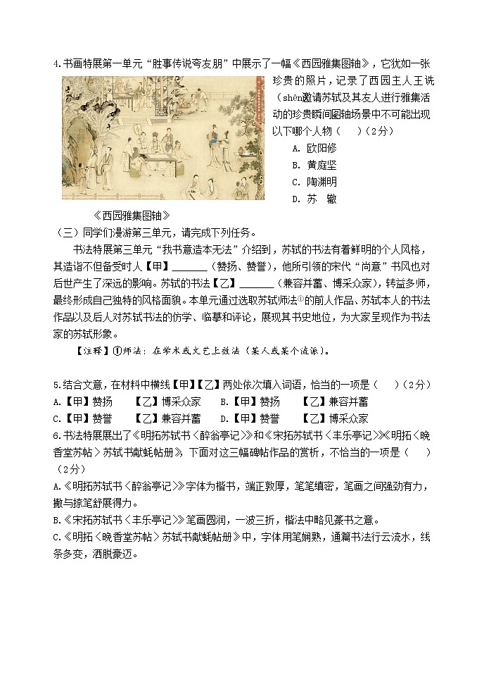 北京市陈经纶中学2020-2021学年第一学期九年级语文期中检测题（无答案）02