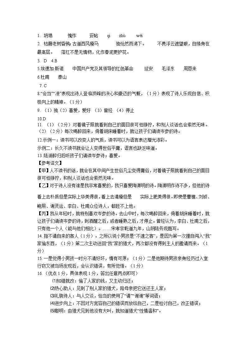 初三语文二调考试答案第1页