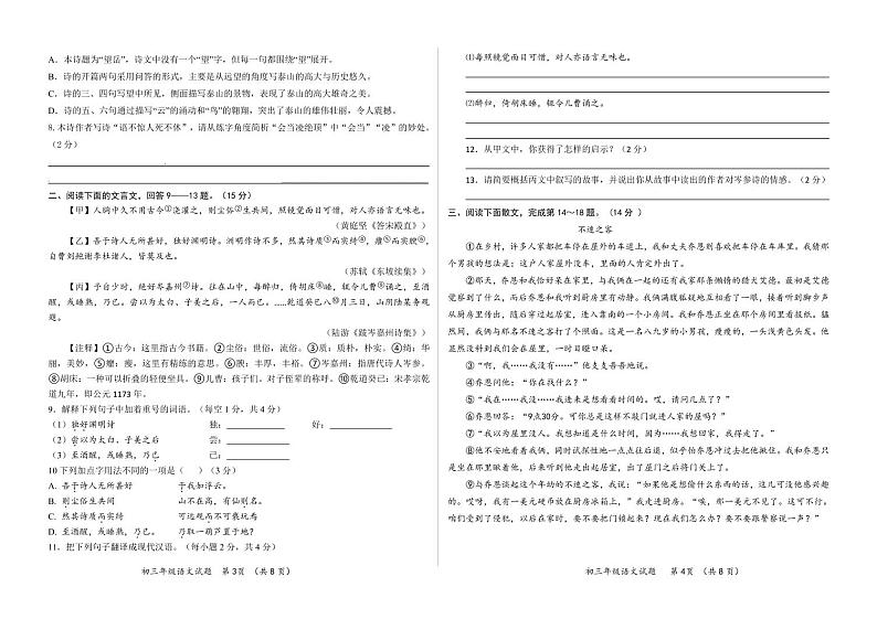 初三语文二调试卷第2页