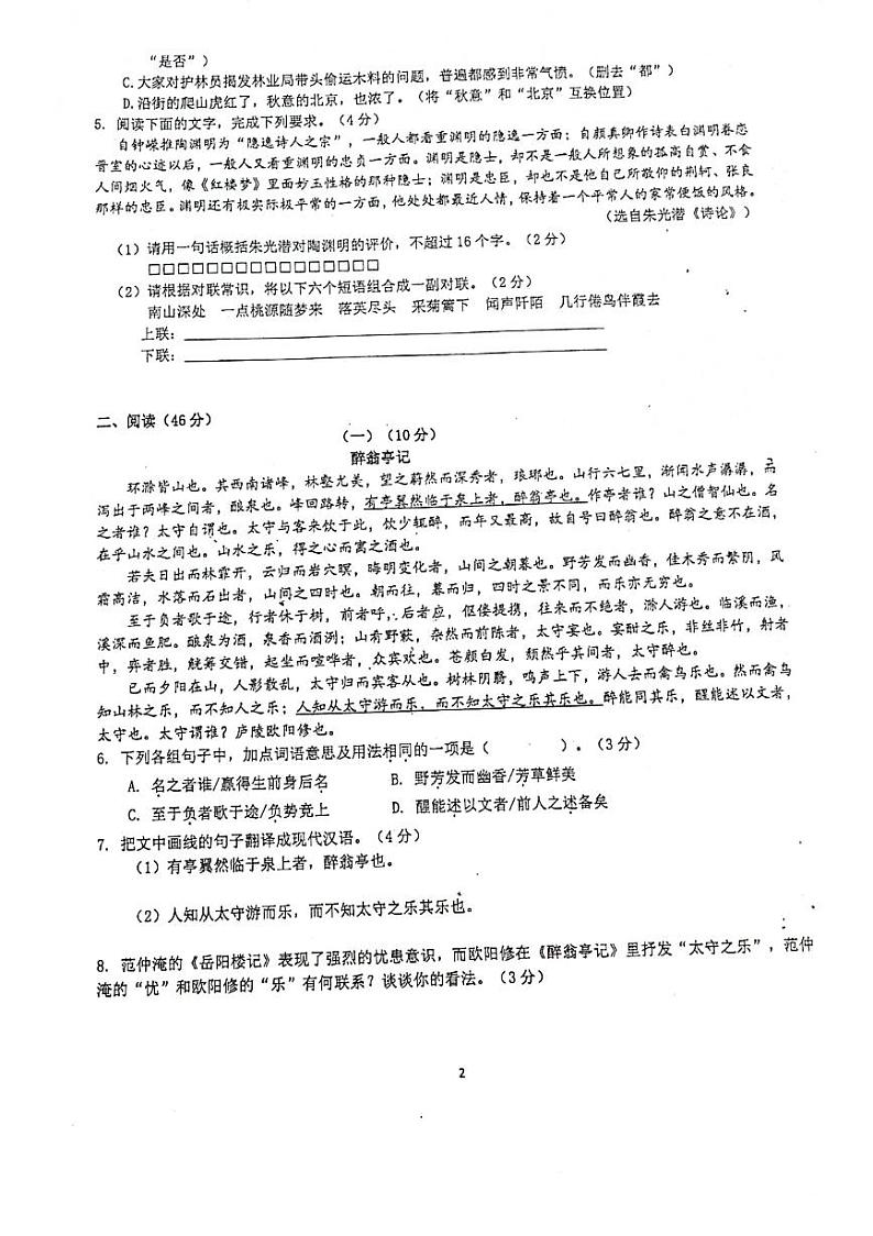 广东省珠海市文园中学2020-2021学年七年级上学期期中考试语文试题（扫描版，无答案）02