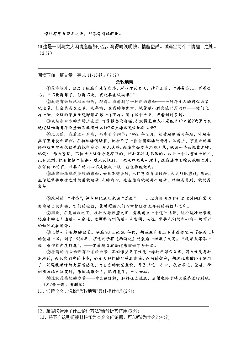 江苏省张家港市梁丰初级中学2020-2021学年第一学期九年级语文期中试卷（无答案）03